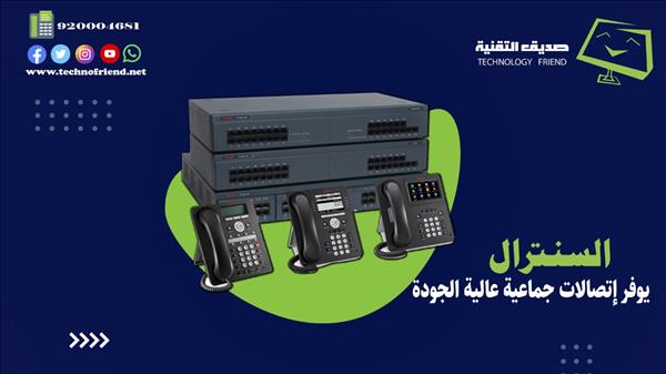 خدمات السنترال والاتصال عبر شبكة IPX