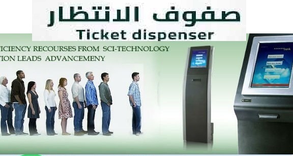 صفوف الانتظار