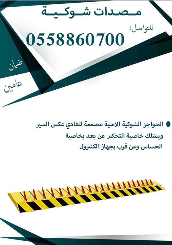  المصدات والشوكيات الهيدروليكية