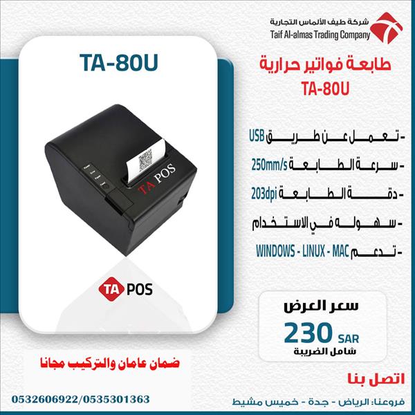وكيل حصرى لمستلزامات الكاشير وورق الكاشير بالسعودية 