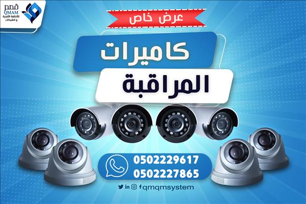 عروض تركيب كاميرات مراقبة