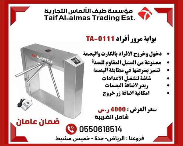 بوابة مرور الأفراد الترنستيل TA Turnstile 0111