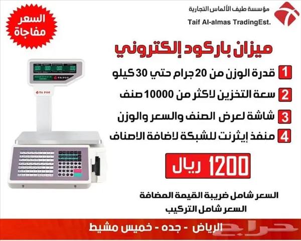 ميزان باركود الكتروني