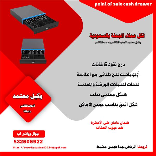 درج نقود درج كاشير خمس خانات بسعر الجملة MONEY DRAWER