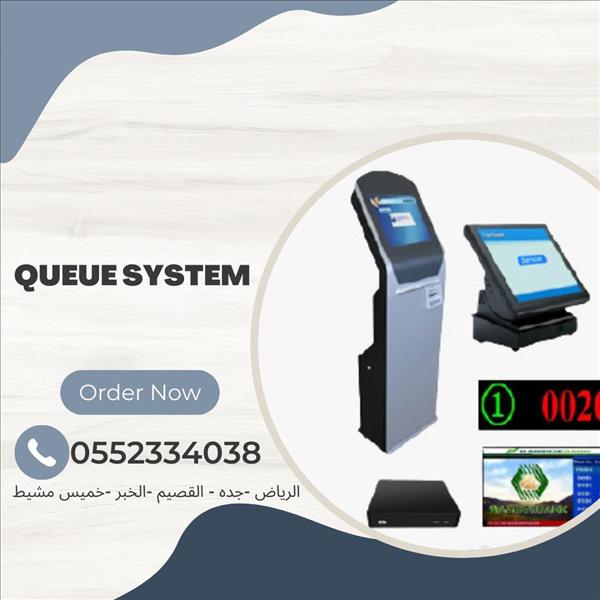 نظام شاشات و  طابعة أرقام الانتظار  للمستشفيات 0552334038