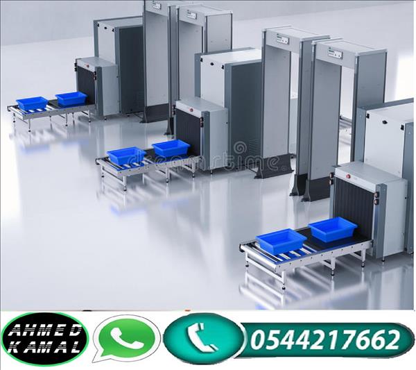 بوابة تفتيش الشنط والحقائب للفنادق والشركات 0544217662
