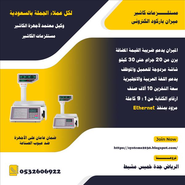 طابعات فواتير درج كاشير شاشات لمس قارئ باركود اسعار جملة 
