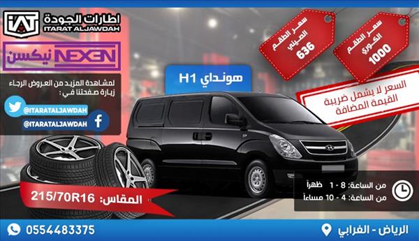 اطارات سيارات     215x70R16