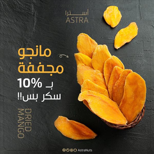 مانجو مجفف من استرا 