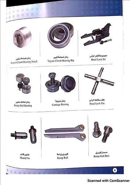 قطع غيار مكائن بلوك 5