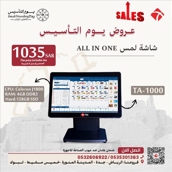 اجهزة كاشير وانظمة نقاط بيع POS عروض يوم التأسيس