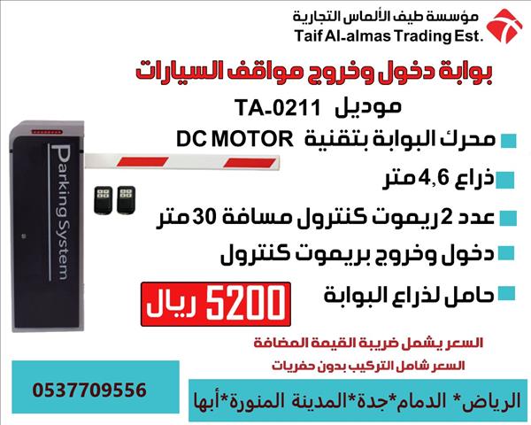 بوابة دخول وخروج السيارات مع ريموت ذراع أربع ستة متر