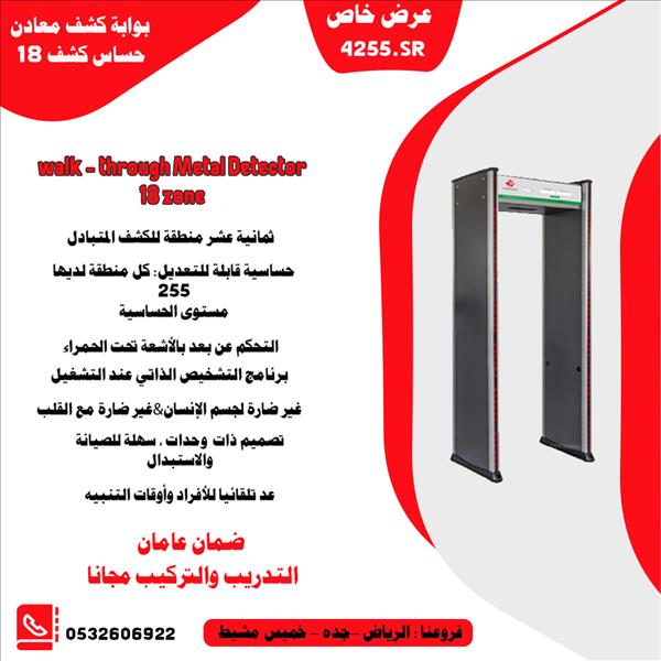  بوابات كشف المعادن بوابات الجرجات ومواقف السيارات