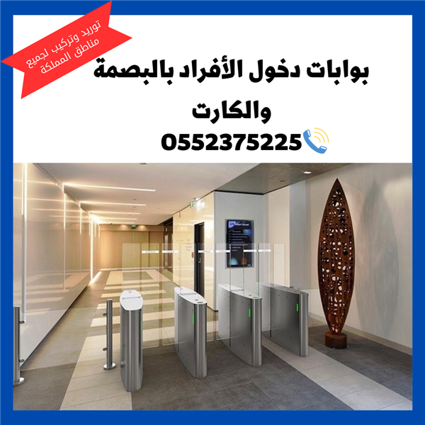 بوابات الكترونية للشركات والنوادى بالبصمة