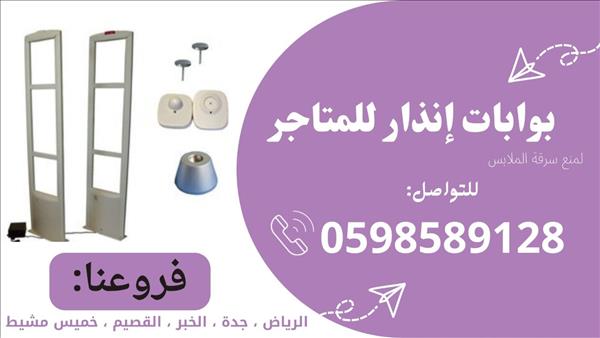 بوابة أنذار للمتاجر