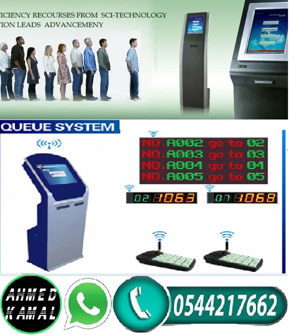 اجهزة صفوف انتظار العملاء وترتيب الطوابيب  0544217662