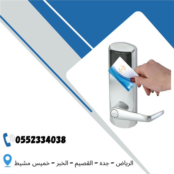 مؤسسة لـ اقفال وكوالين الكترونيه للفنادق بالكرت 0552334038