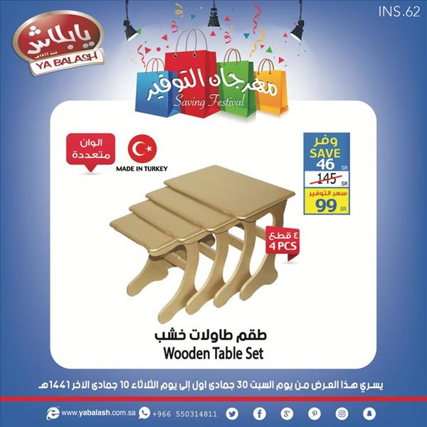 طقم طاولات خشب