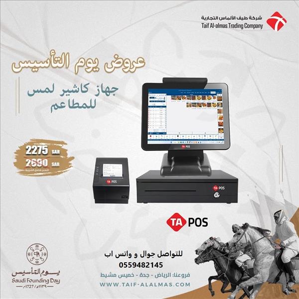 جهاز كاشير للمطاعم يدعم الفاتوره الالكترونيه