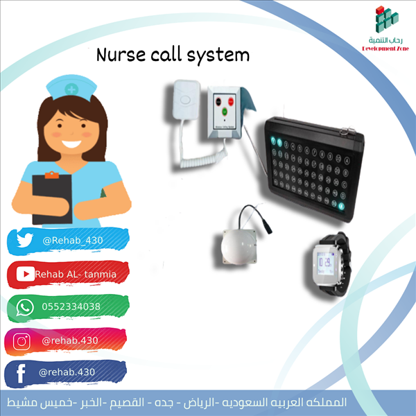 اجهزة نداء ومناداة للمستشفيات استدعاء الممرضات 0552334038