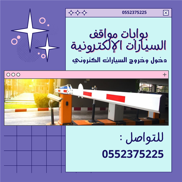 بوابات مواقف السيارات صيني وأيطالي مع تركيب