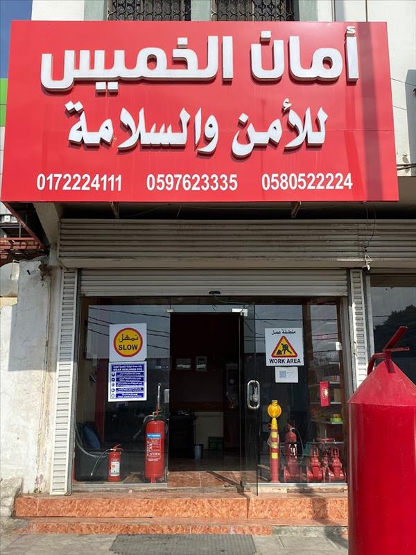 امان الخميس 