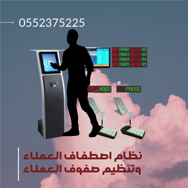  نظام اصطفاف العملاء وتنظيم صفوف العملاء queue system
