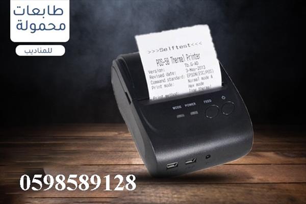 طابعة محمولة بلوتوث