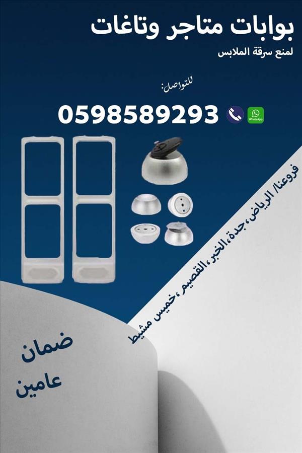 بوابات الانذار للمتاجر والاسواق لمنع السرقة 