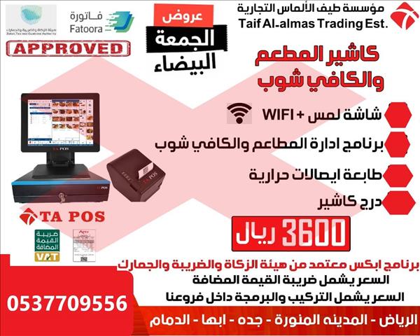 أقوى كاشير وبرنامج لإدارة المطاعم يدعم الفاتورة الإلكترونية