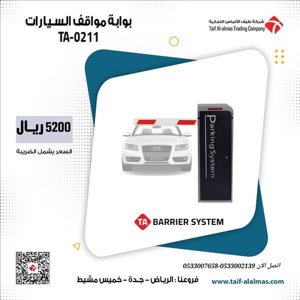 بوابات دخول وخروج السيارات بوابه مواقف المركبات