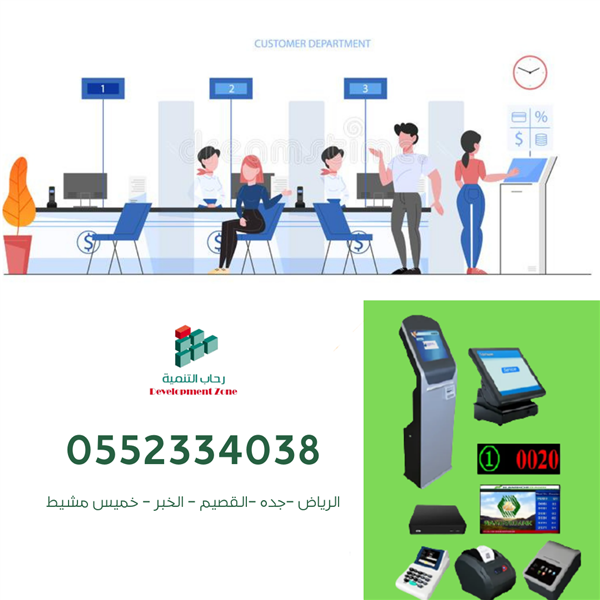 اسعار جهاز ارقام صفوف الانتظار0552334038 