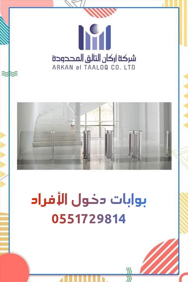 بوابة التحكم في الدخول والخروج مع برنامج التحكم 0551729814