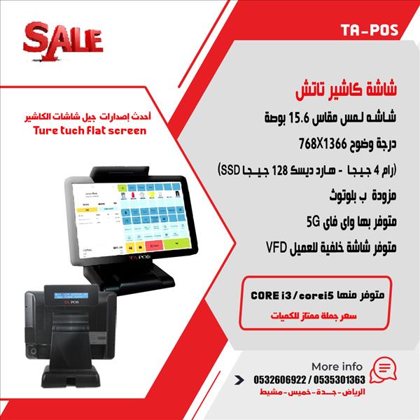  شاشات كاشير تاتش شاشات نقاط البيع تعمل باللمس جملة وتجزئة 