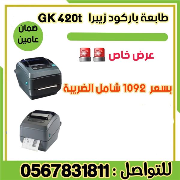 طابعة باركود زيبرا