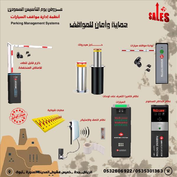 احدث انظمة ادارة مواقف السيارات لضمان الكفاءة والأمان 