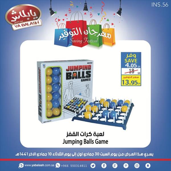 لعبة كرات