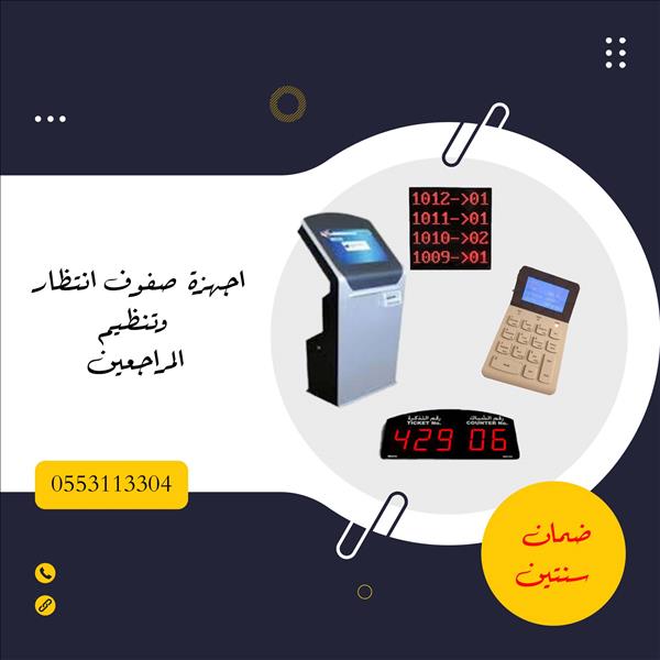 جهاز ترتيب تنظيم صفوف العملاء شاشة انتظار صفوف ترقيم لاسلكي