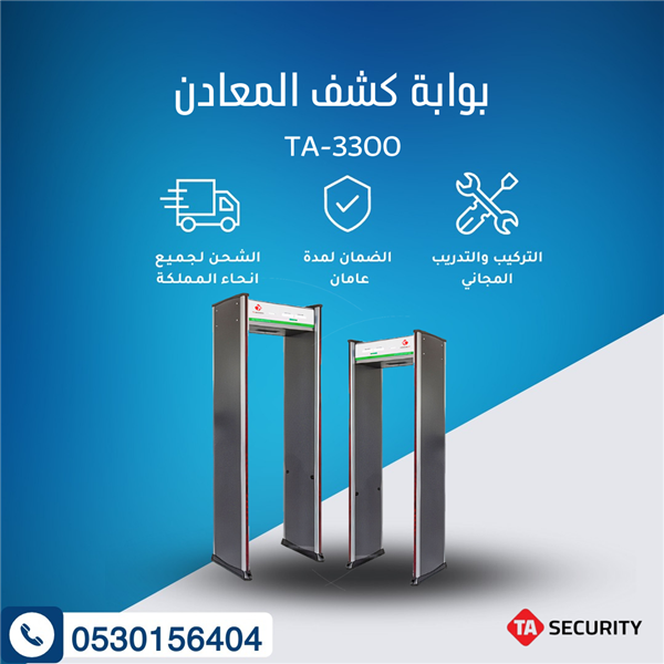  بوابات كشف معادن 33 منطقة كشف
