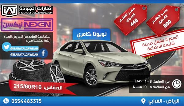 اطارات سيارات     215x60R16