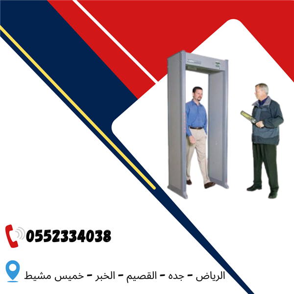 شركة بوابات امنيه بوابات كشف المعادن