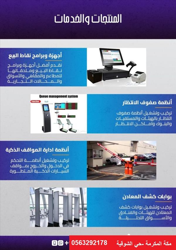 اجهزة الكاشير ونقاط البيع        