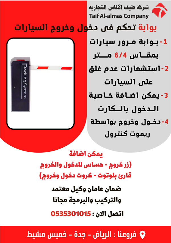 عروض موسم الرياض على بوابة مرور سيارات