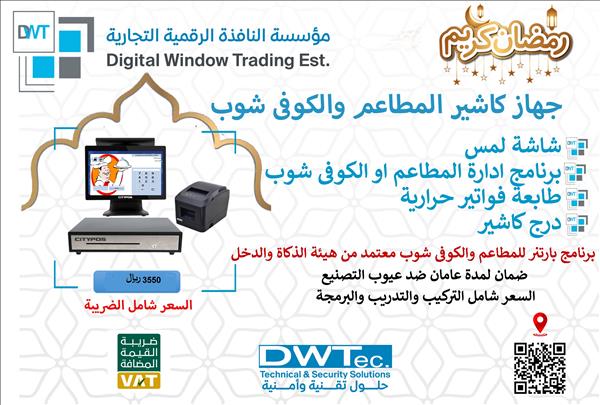 اجهزة الكاشير وانظمة نقاط البيع