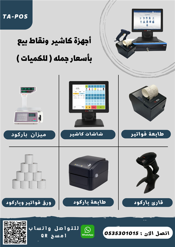 عروض وتخفيضات على اجهزة الكاشير جمله