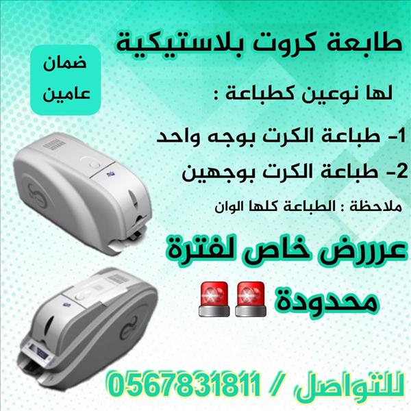 طابعة الكروت بلاستيكية 