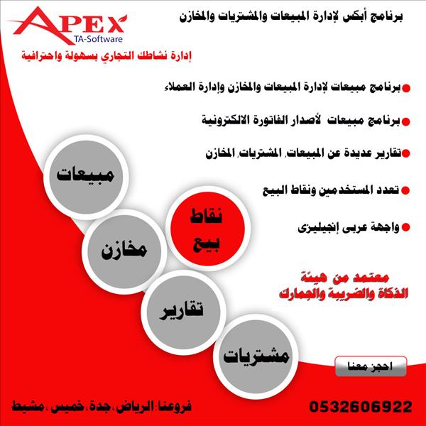 برنامج المبيعات والمشتريات والمخازن ونقاط البيع يدعم