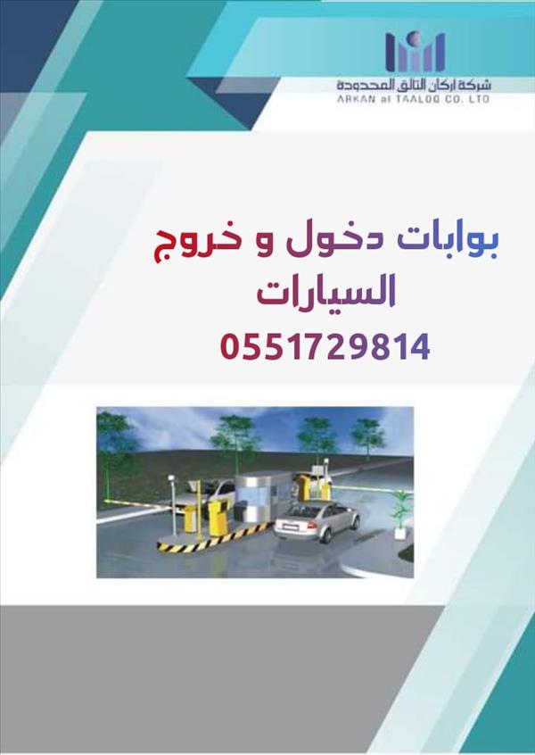 نظام مواقف السيارات الأوتوماتيكي 0551729814