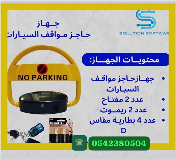 جهاز مصد للسيارات