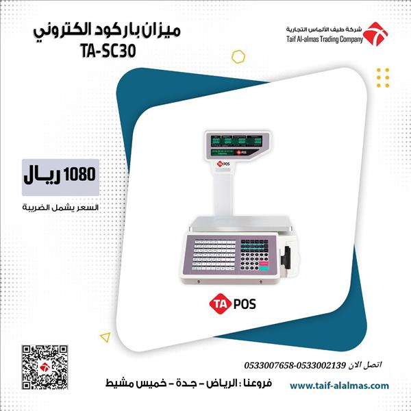 ميزان باركود إلكتروني للسوبر ماركت ومحلات الخضار والعطاره